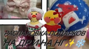 РАСПАКОВКА ПОДАРКОВ НА ДР И НА НОВЫЙ ГОД?) ❄✨ ПОСЛЕДНЕЕ ВЫЛОЖЕННОЕ ВИДЕО 2025...🎄