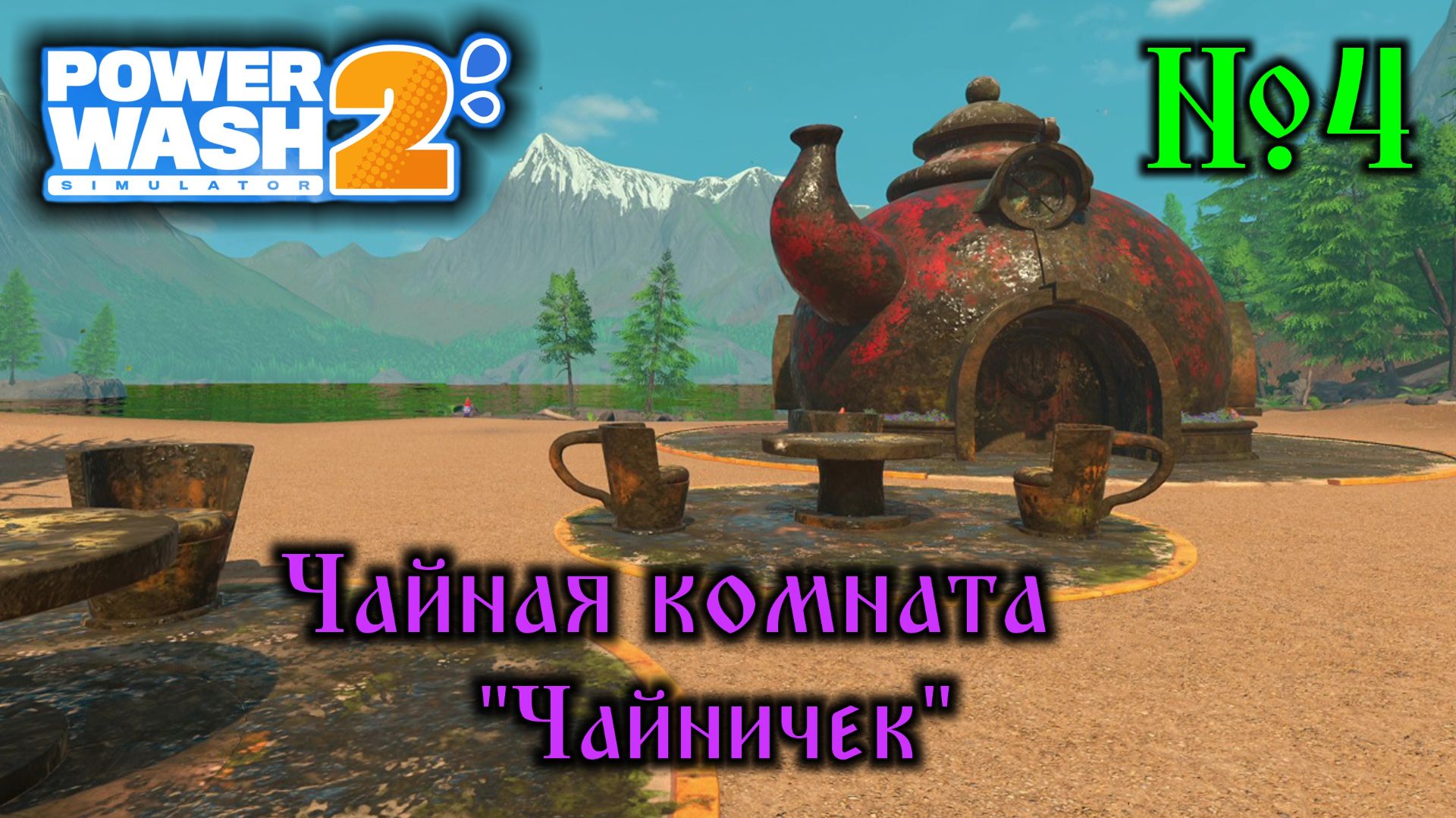 Power Wash Simulator 2 №4 Чайная комната "Чайничек" смотреть онлайн