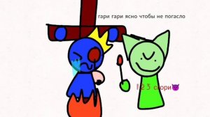 Грин кет дура!