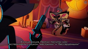 Сэр Пентиус и Бакстер Отель Хазбин 2 Сезон На Русском