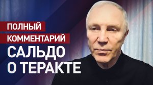 RT публикует эксклюзивное полное видео с комментарием Сальдо о теракте ВСУ в Хорлах