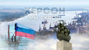 Русский Херсон. Поздравляем всех с Новым годом!