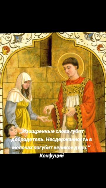 Добродетель и великие дела