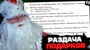 Т2х2 РАЗДАЁТ ПОДАРКИ ПОДПИСЧИКАМ на НОВЫЙ ГОД // СТАЛ ДЕДОМ МОРОЗОМ