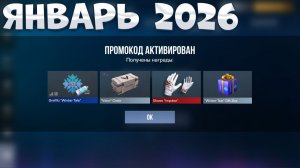 ЯНВАРЬ 2026 - ПРОМОКОДЫ В STANDOFF 2 0.37.0 / НОВЫЙ РАБОЧИЙ ПРОМОКОД СТАНДОФФ 2