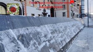 Пересадка на станции метро"Академическая" ТЛ/КРЛ 01.01.2026