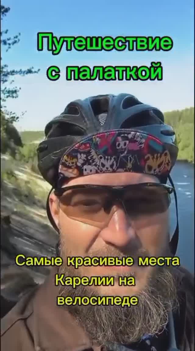 Велопутешествие по Карелии с палаткой. Вело поход.