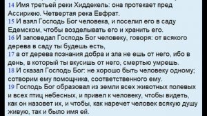 БЫТИЕ 2 ГЛ