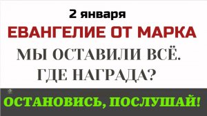 Евангелие дня. 2 января. Почему ученики «ужасались», идя за Иисусом в Иерусалим (Мк. 10)