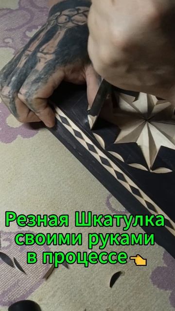 Резная Шкатулка своими руками в процессе👈 смотреть онлайн