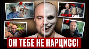 РОМАН ТОВСТИК — нарцисс или психопат? Разбираем скандал с Еленой и Полиной