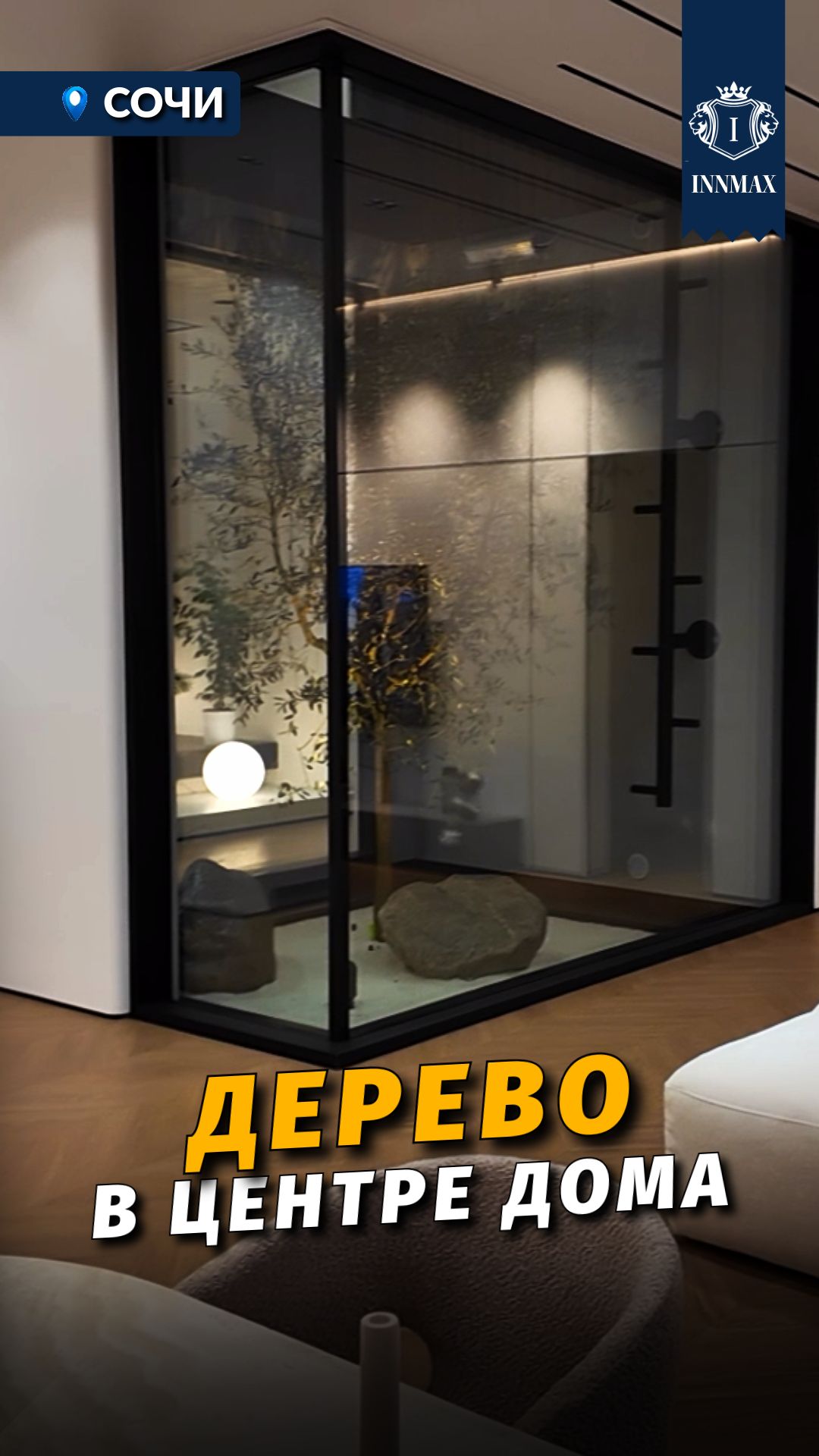 АТРИУМ С ДЕРЕВОМ В ДОМЕ #купитьдомвсочи #недвижимостьсочи смотреть онлайн