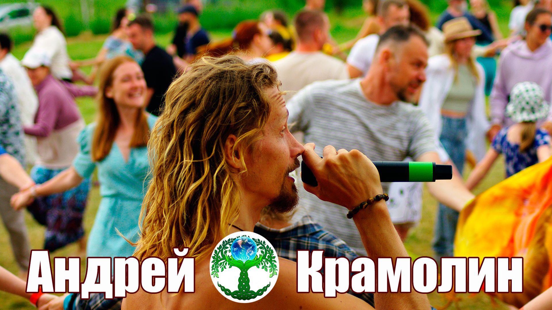 Андрей Крамолин - концерт на фестивале Планета Любви - 2025 смотреть онлайн