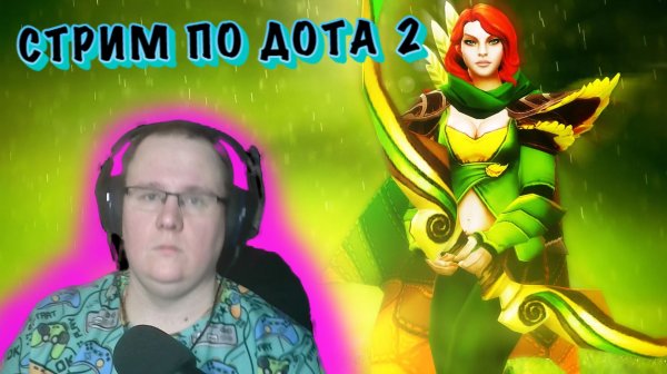 DOTA 2 | ВСЕХ С НОВЫЙ ГОДОМ | ПРИНИМАЕМ ПОЗДРАВЛЕНИЯ ОТ ПОДПИСЧИКОВ  | НОВЫЙ ГЕРОЙ LARGO