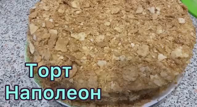 Торт Наполеон смотреть онлайн