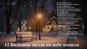 МЕЛОДИИ РОЖДЕСТВА 2025 02
