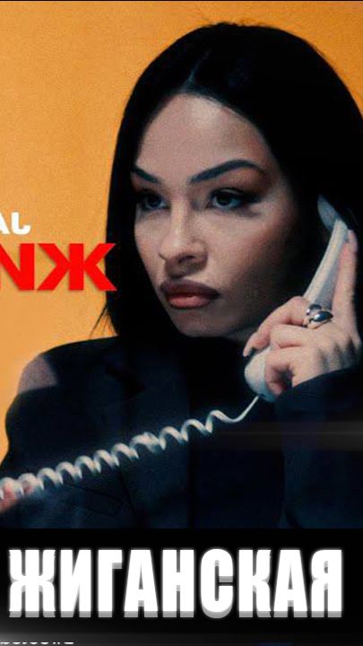 #shorts #шортс #kiliana #jakone #жиганская #jakonekiliana JAKONE KILIANA ЖИГАНСКАЯ