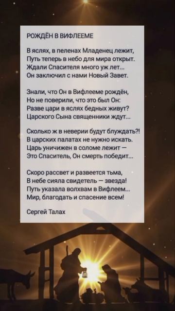 Рождён в Вифлееме ♥️🙏 христианские стихи смотреть онлайн