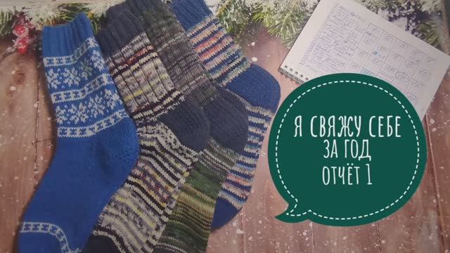 ✨Я свяжу себе за год✨Отчет 1✨Участник 20✨ смотреть онлайн