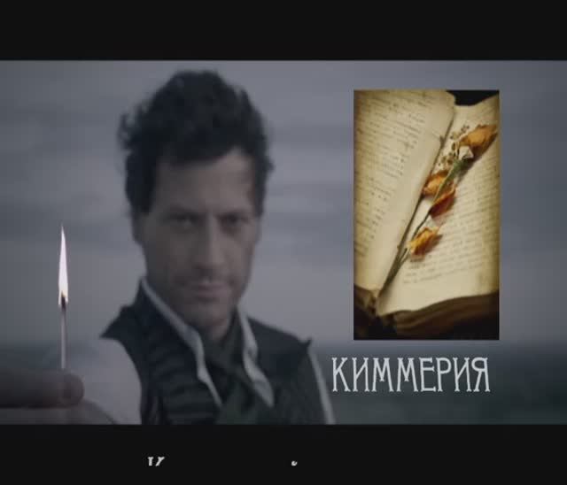 КИММЕРИЯ смотреть онлайн