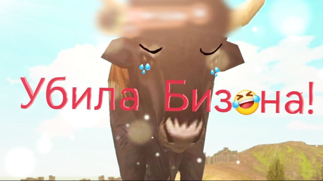 WildCraft | Попыталась убить босса бизона..
