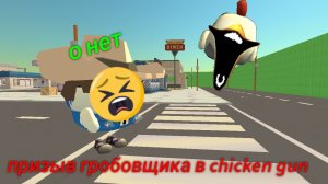 призыв Гробовщика в chicken gun (лучше не призывайте его)