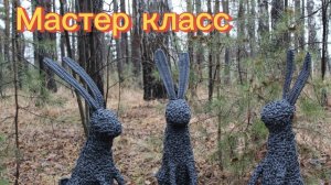 Готовый МК по очаровательным зайчатам из искусственного ротанга.