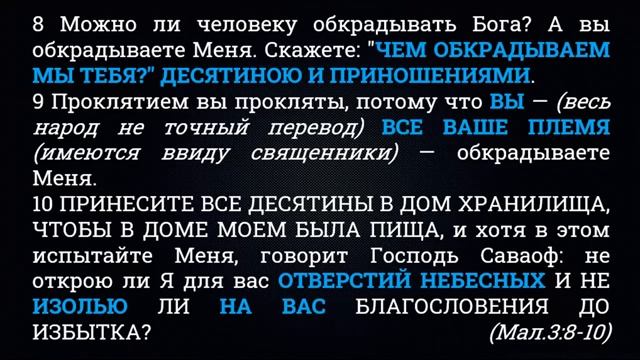3 📢ВАЖНО! КНИГА пророка МАЛАХИИ! КРАТКИЙ ОБЗОР ЧАСТЬ 3 смотреть онлайн