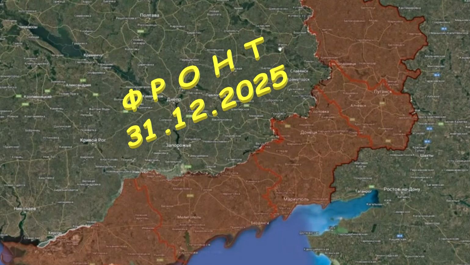 На 31.12.2025. Сводка с фронта. С Украинской стороны смотреть онлайн