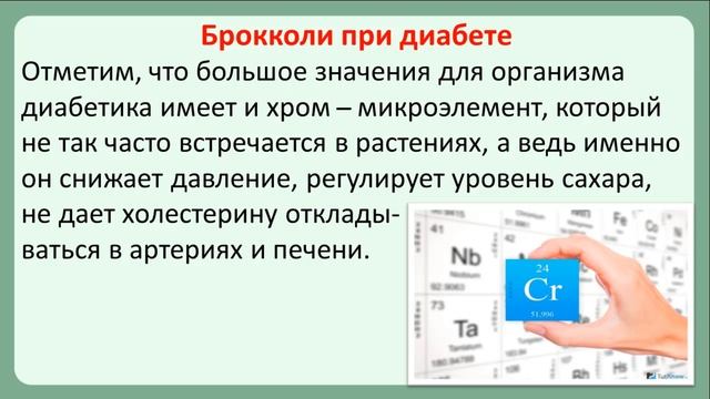 Чем полезна брокколи при сахарном диабете смотреть онлайн