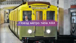 Вагон метро типа «А»