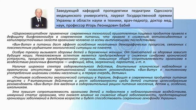 Вин-Вита детям. Отзывы специалистов. (RU) смотреть онлайн