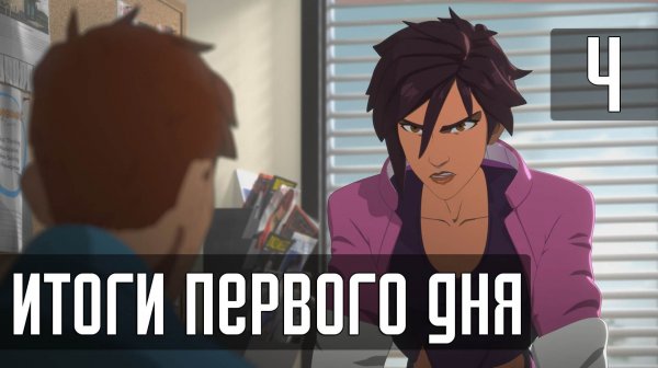 Прохождение Dispatch (2025) — Часть 4: Итоги дня