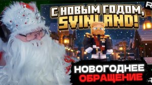 Т2х2 СМОТРИТ: Svinland IV | С новым 2026 годом! // РЕАКЦИЯ Т2х2