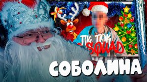 T2x2 СМОТРИТ ► ПОДБОРКА МЕМОВ ИЗ ТИКТОКА С 89-ЫМ СКВАДОМ | TIKTOK MEMES 89 SQUAD #134