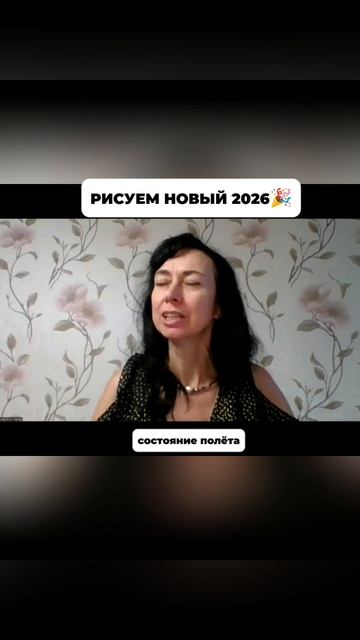 РИСУЙ! #новыйгод #2026 смотреть онлайн