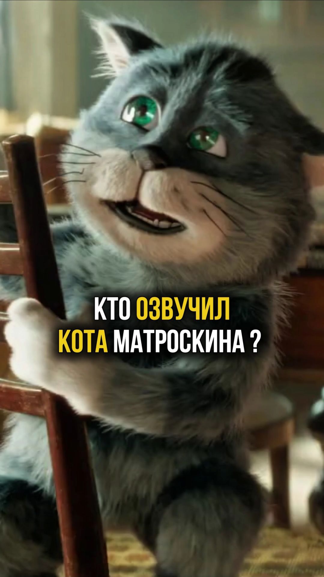 Кто озвучил кота Матроскина в новом Простоквашино? #котматроскин #матроскин #простоквашино #табаков смотреть онлайн
