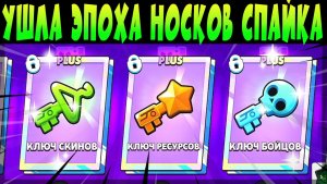 МЫ ПОТЕРЯЛИ САМОЕ ЦЕННОЕ! УШЛА ЦЕЛАЯ ЭПОХА! PRESS F #brawlstars