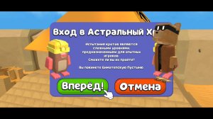 прохожу Астральный храм в Super Bear Adventure