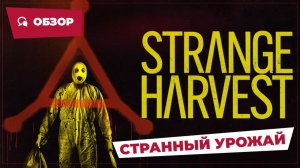 Странный урожай (Strange Harvest, 2024) || Страшное кино || Обзор