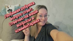 Отвечаю на ваши вопросы в комментариях