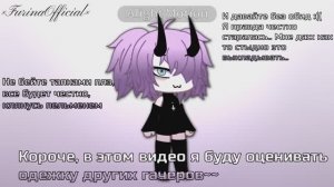 Воруем одежку у гачеров | чит опис