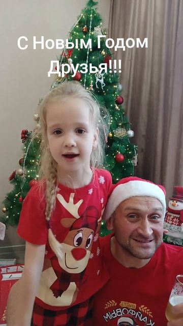 С Новым годом