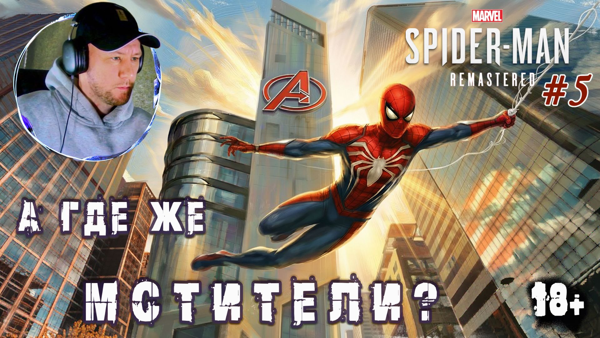 Залетел на студенческую вечеринку | Spider-Man #5