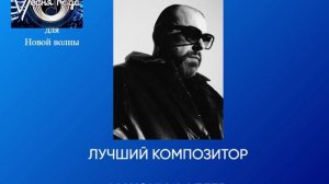 Лучший композитор - Максим Фадеев