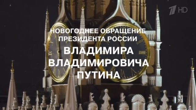 Новогодние обращение от Простоквашино (Старый Первый Канал HD, 31.12.2025) смотреть онлайн