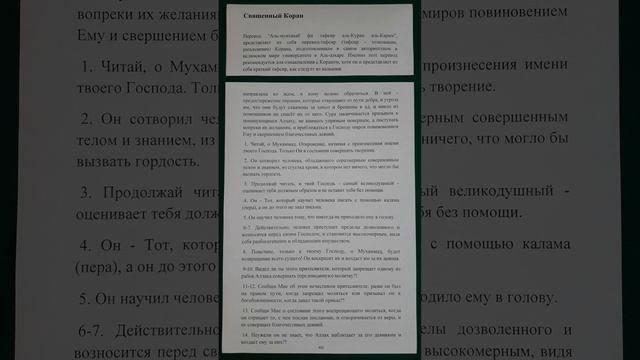 Коран сура 96 Аль-Алак Сгусток перевод Аль-мунтахаб смотреть онлайн