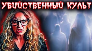 Она верила в Христа, а убила двух детей и мужа видя в них зомби дьявола. Тру крайм истории