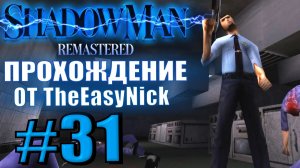 Shadow Man Remastered. Прохождение. #31. Окружная тюрьма Гарделл.