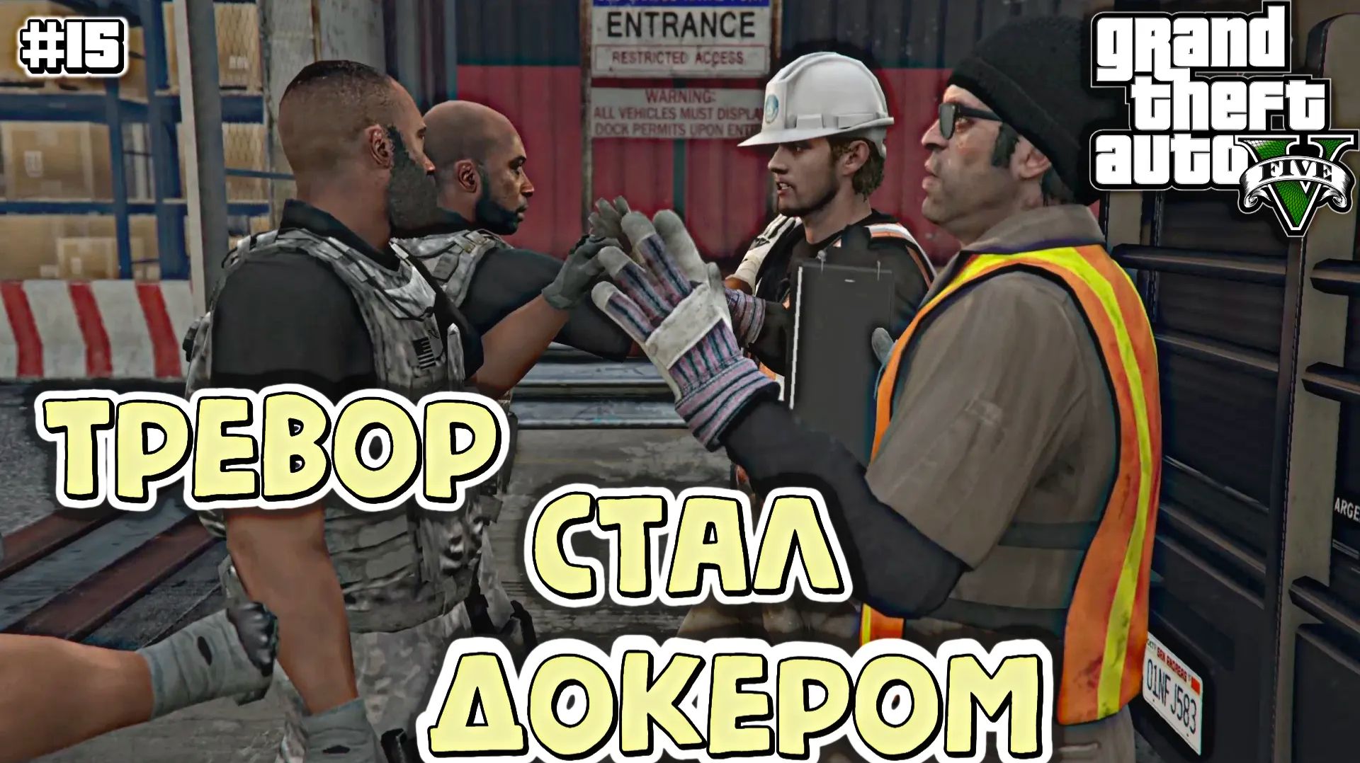 НАША ЦЕЛЬ - МЕРРИУЭЗЕР | Grand Theft Auto V | #15